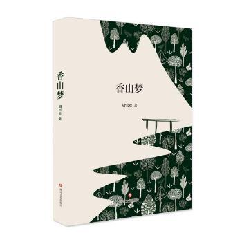 香山梦+2
