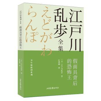 假面具背后的恐怖王+2