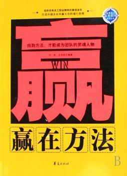 赢在方法