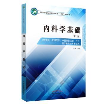 内科学基础+2