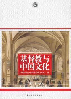 基督教与中国文化