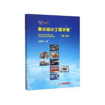 展示设计工程手册