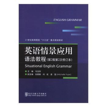 英语情景应用语法教程+1