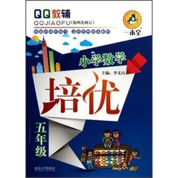 五年级-小学数学培优-QQ教辅-(第四次修订)
