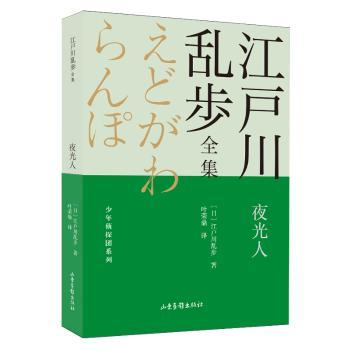 夜光人+2