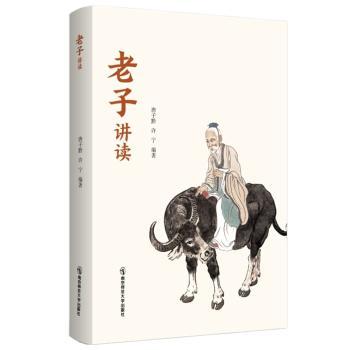 老子讲读+2