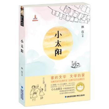 小太阳+2