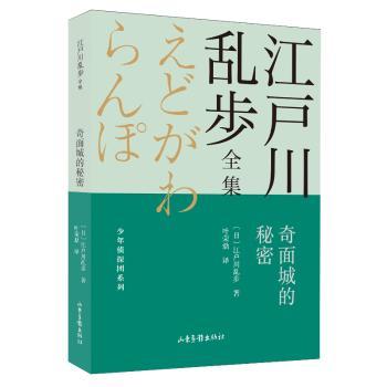 奇面城的秘密+2