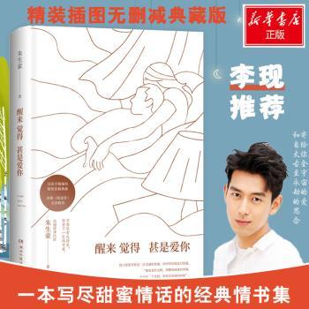 醒来觉得甚是爱你+2