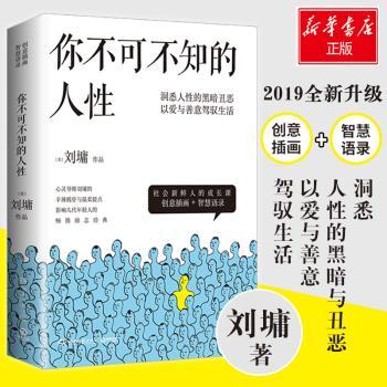 你不可不知的人性+2
