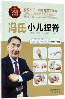 冯氏小儿捏脊+2