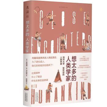想太多的人类学家+2