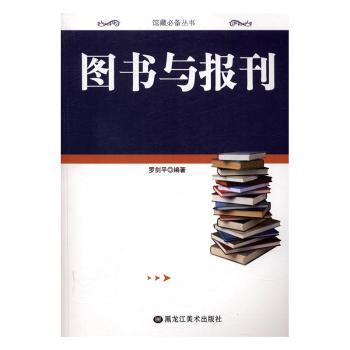 图书与报刊