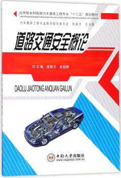道路交通安全概论+2