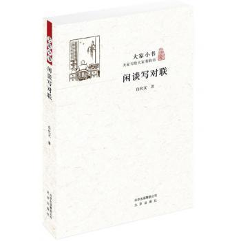 闲谈写对联+2