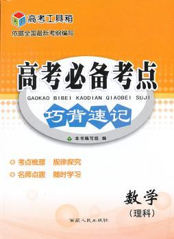 数学(理科)-高考考点巧背速记-/1304