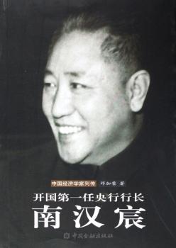 任央行行长 - - 南汉宸