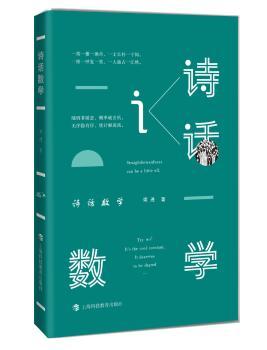 诗话数学+2