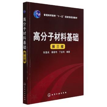 高分子材料基础+2