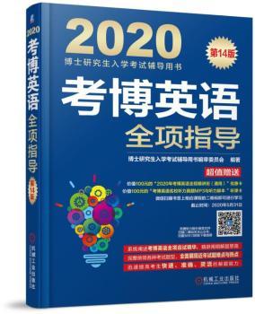 考博英语全项指导+2