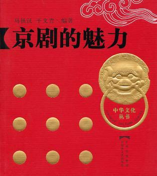 京剧的魅力