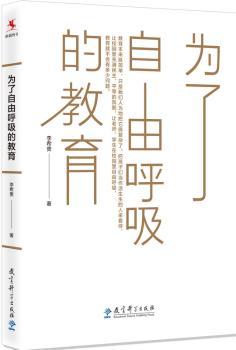 为了自由呼吸的教育+2