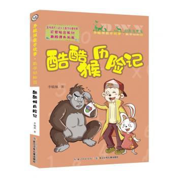 酷酷猴历险记+2