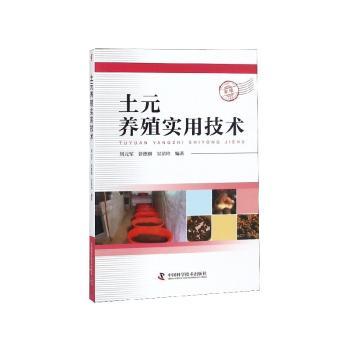 土元养殖实用技术+2