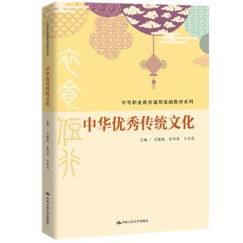 中华优秀传统文化+2