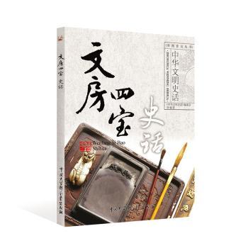 文房四宝史话+2