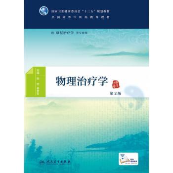 物理治疗学+2