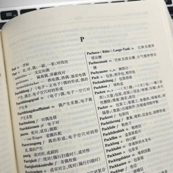 德汉机电工程词典