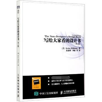 写给大家看的设计书(第4版)+2