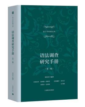语法调查研究手册+2