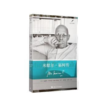 米歇尔·福柯传+2