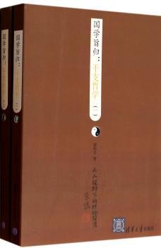 国学旨归：干支哲学（一）（二）