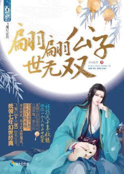 翩翩公子世无双