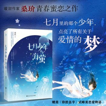 七月少年与海萤+2
