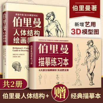 伯里曼人体结构绘画教学+2