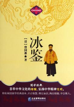 冰鉴-中华国学经典藏书