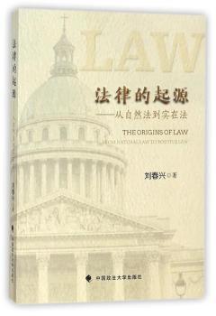 法律的起源：从自然法到实在法+2