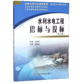 水利水电工程招标与投标+2