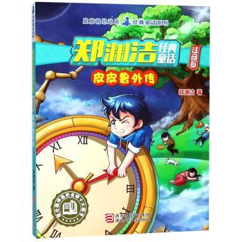 皮皮鲁外传+2
