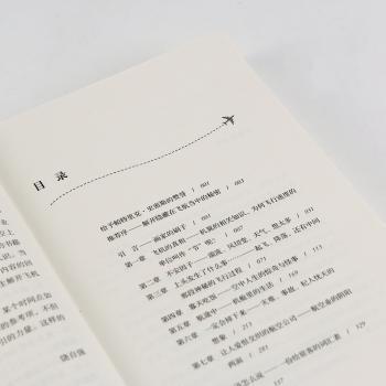 请教机长：关于航空旅行你应该知道的事+2