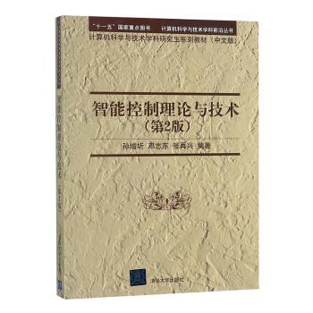 智能控制理论与技术+2