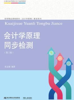 会计学原理同步检测+2