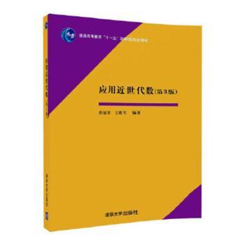 应用近世代数+2