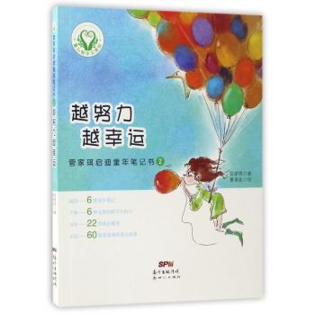 越努力越幸运+2