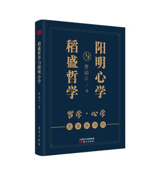 稻盛哲学与阳明心学+2