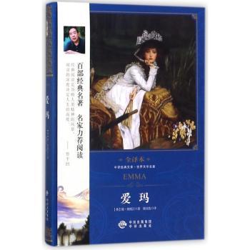 爱玛：全译本+2